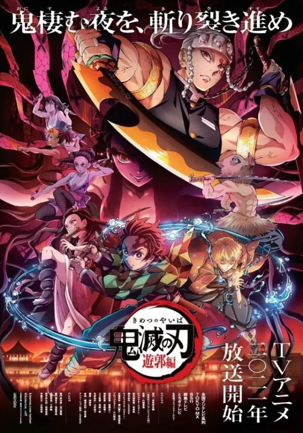 Kimetsu no Yaiba: Yuukaku-hen