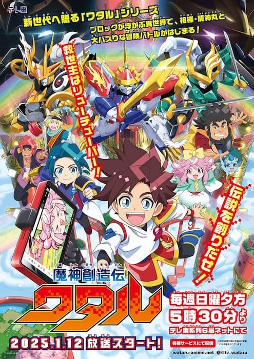 Mashin Souzouden Wataru
