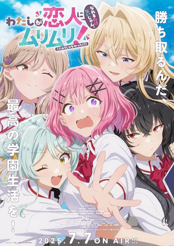 Watashi ga Koibito ni Nareru Wake Naijan, Murimuri! (※Muri ja Nakatta!?)