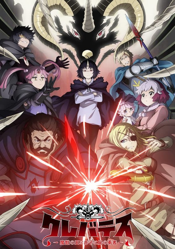 Clevatess: Majuu no Ou to Akago to Kabane no Yuusha
