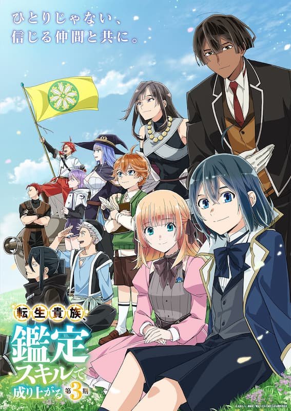 Tensei Kizoku, Kantei Skill de Nariagaru 3