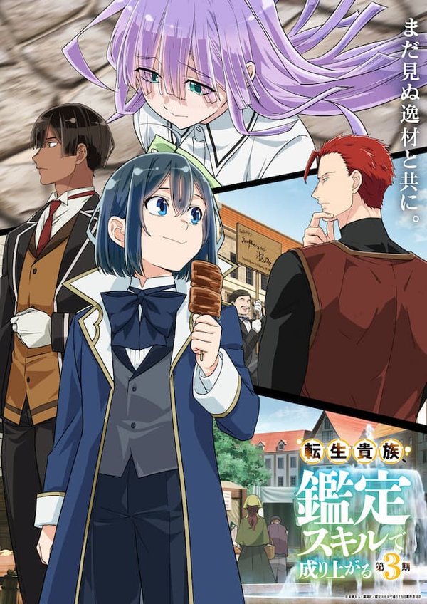 Tensei Kizoku, Kantei Skill de Nariagaru 3
