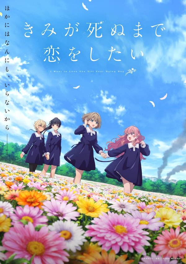 Kimi ga Shinu made Koi wo Shitai