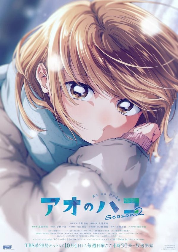 Ao no Hako 2