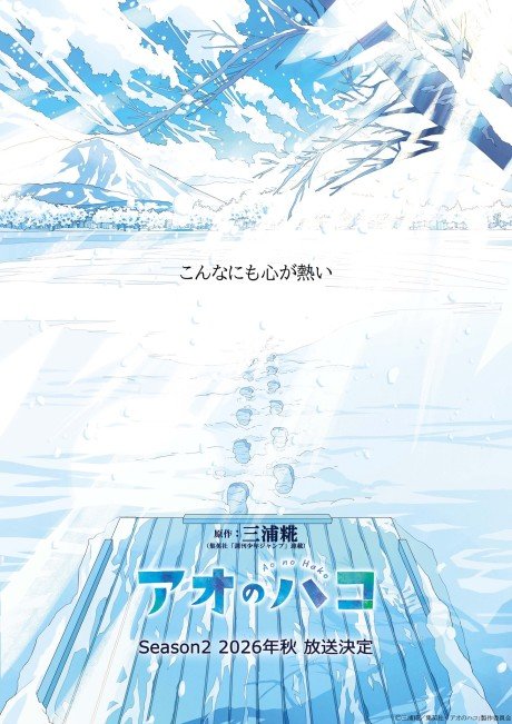 Ao no Hako 2
