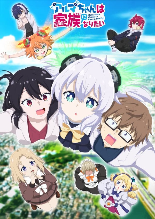 Alma-chan wa Kazoku ni Naritai