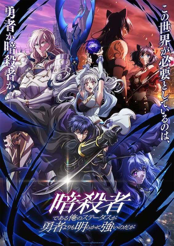 Ansatsusha de Aru Ore no Status ga Yuusha yori mo Akiraka ni Tsuyoi no da ga