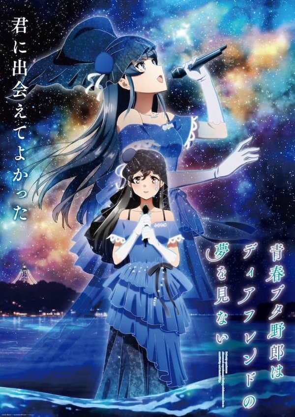 Seishun Buta Yarou wa Dear Friend no Yume wo Minai