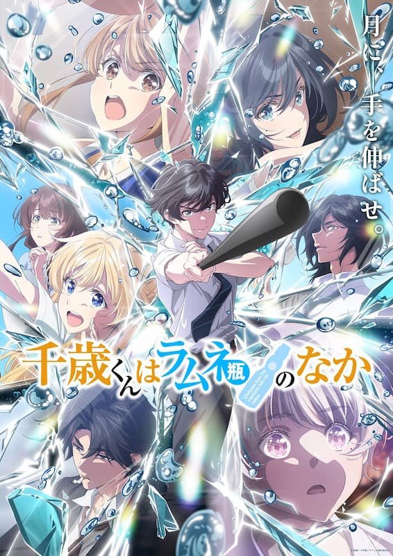 Chitose-kun wa Ramune Bin no Naka Parte 2