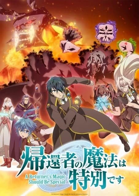 Kikansha no Mahou wa Tokubetsu desu 2