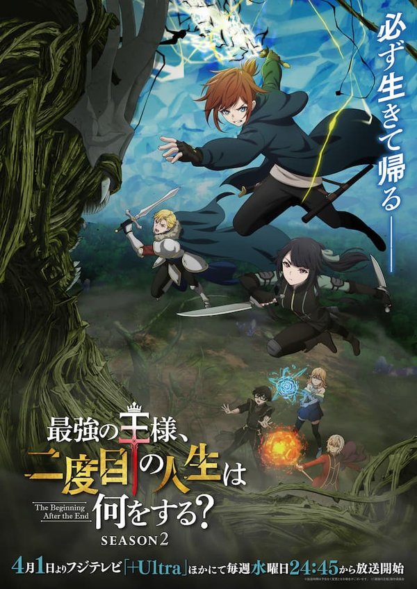 Saikyou no Ousama, Nidome no Jinsei wa Nani wo Suru? 2