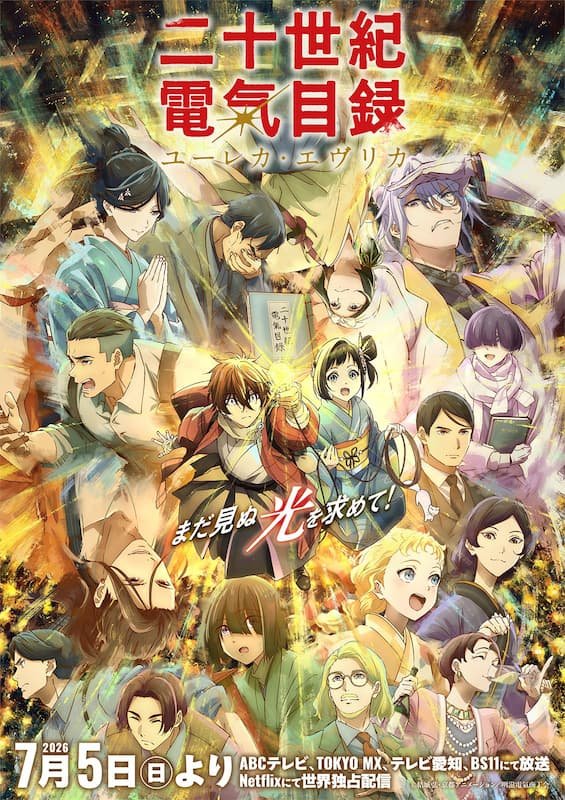 Nijusseiki Denki Mokuroku: Eureka Evrika
