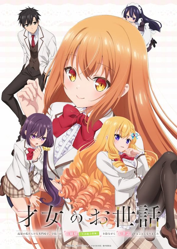Saijo no Osewa: Takane no Hanadarake na Meimonkou de, Gakuin Ichi no Ojou-sama (Seikatsu Nouryoku Kaimu) wo Kagenagara Osewa suru Koto ni Narimashita