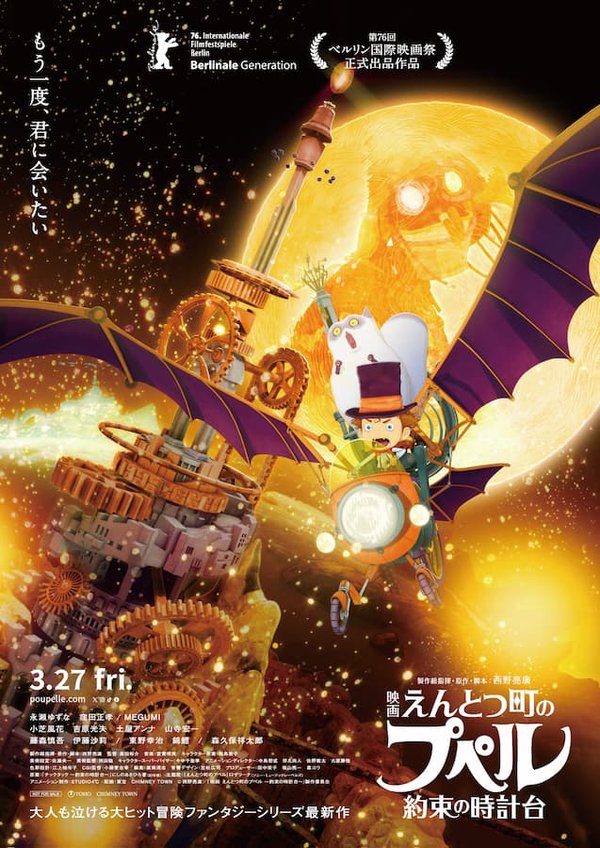 Entotsu-machi no Poupelle: Yakusoku no Tokei-dai