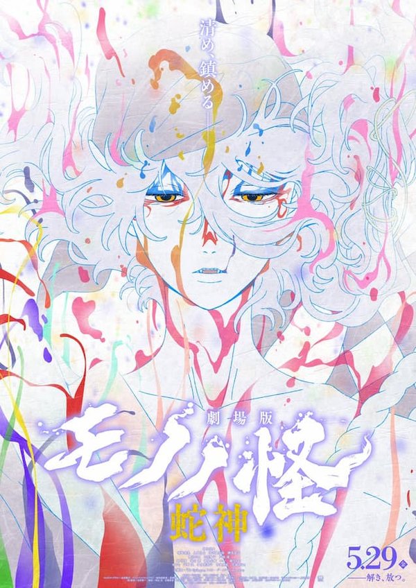 Mononoke: Hebigami