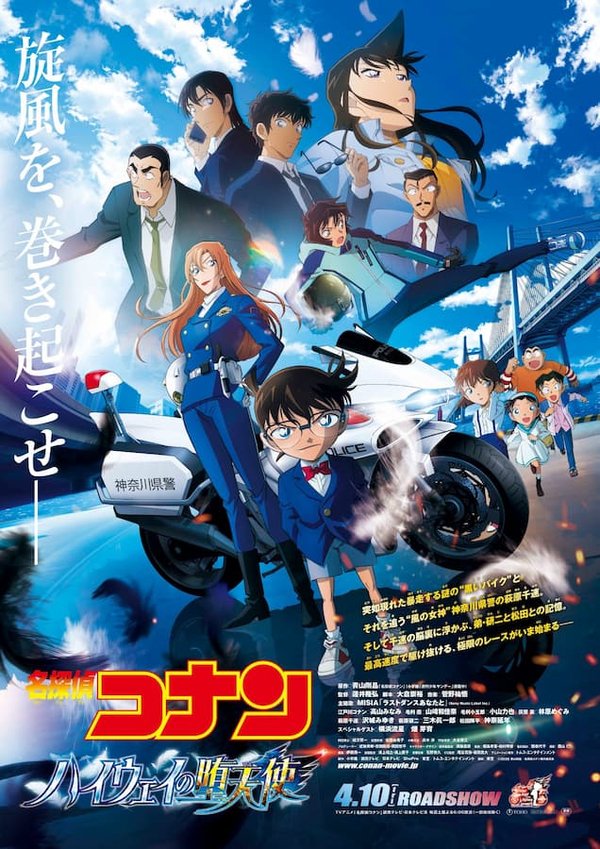 Meitantei Conan Movie 29: Highway no Datenshi