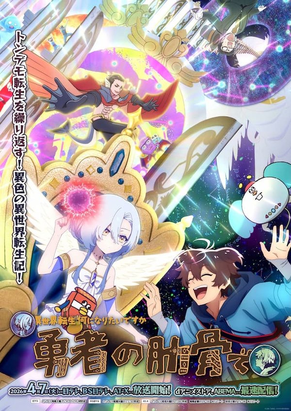 Megami "Isekai Tensei Nani ni Naritai Desu ka" Ore "Yuusha no Rokkotsu de"