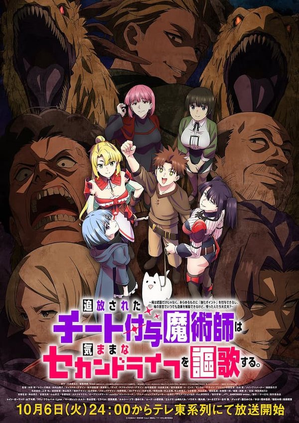 Tsuihou sareta Cheat Fuyo Majutsushi wa Kimama na Second Life wo Ouka suru.: Ore wa Buki dake ja Naku, Arayuru Mono ni "Kyouka Point" wo Fuyo Dekiru shi, Ore no Ishi de Itsudemo Kouka wo Kaijo Dekiru kedo, Nokotta Hitotachi Daijoubu?