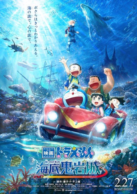 Doraemon Movie 45: Shin Nobita no Kaitei Kiganjou