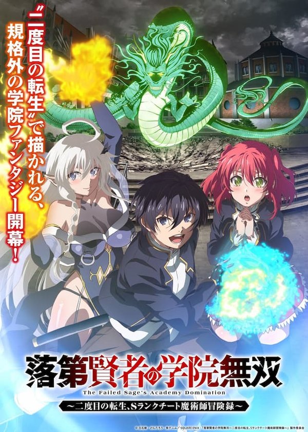 Rakudai Kenja no Gakuin Musou: Nidome no Tensei, S-Rank Cheat Majutsushi Boukenroku