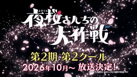 Yozakura-san Chi no Daisakusen 2 Parte 2