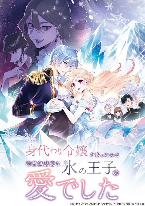 Migawari Reijou wo Sukutta no wa Reikoku Mujihi na Koori no Ouji no Ai deshita