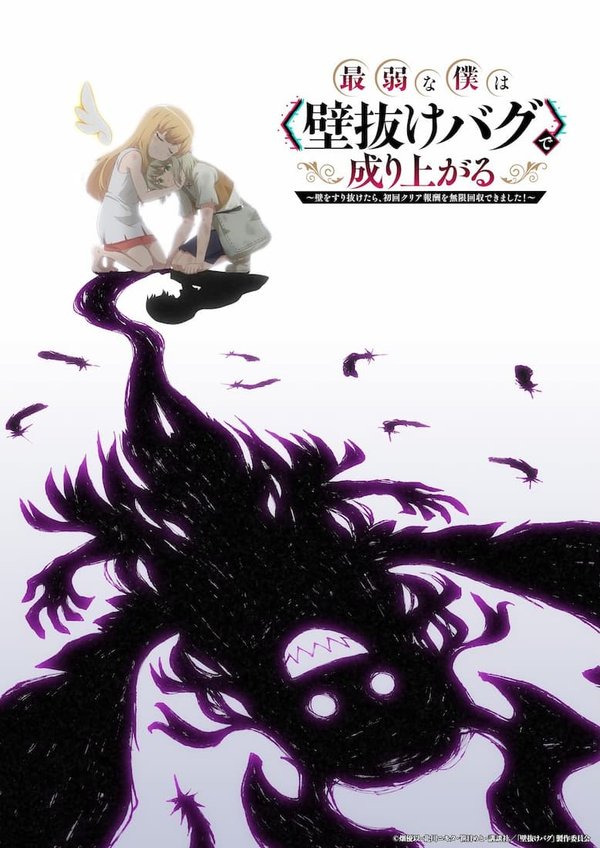 Saijaku na Boku wa "Kabenuke Bug" de Nariagaru: Kabe wo Surinuketara Shokai Clear Houshuu wo Mugen Kaishuu Dekimashita!