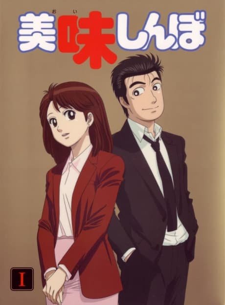 Oishinbo Pilot