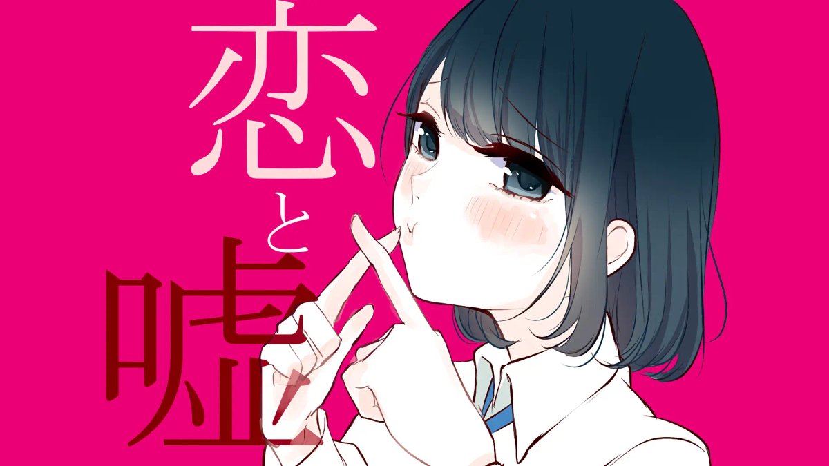 Koi to Uso