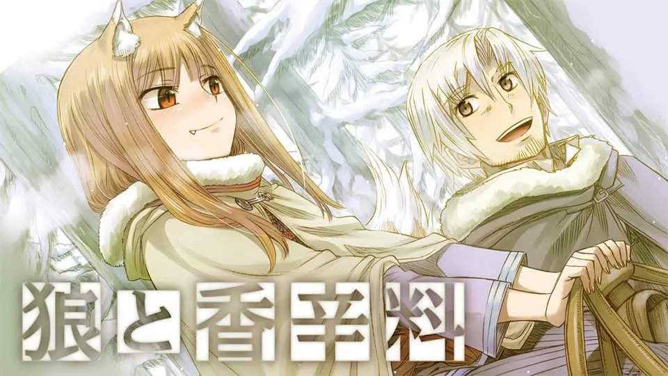 Ookami to Koushinryou