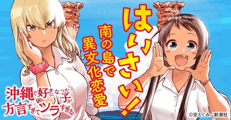 Okinawa de Suki ni Natta Ko ga Hougen Sugite Tsura Sugiru