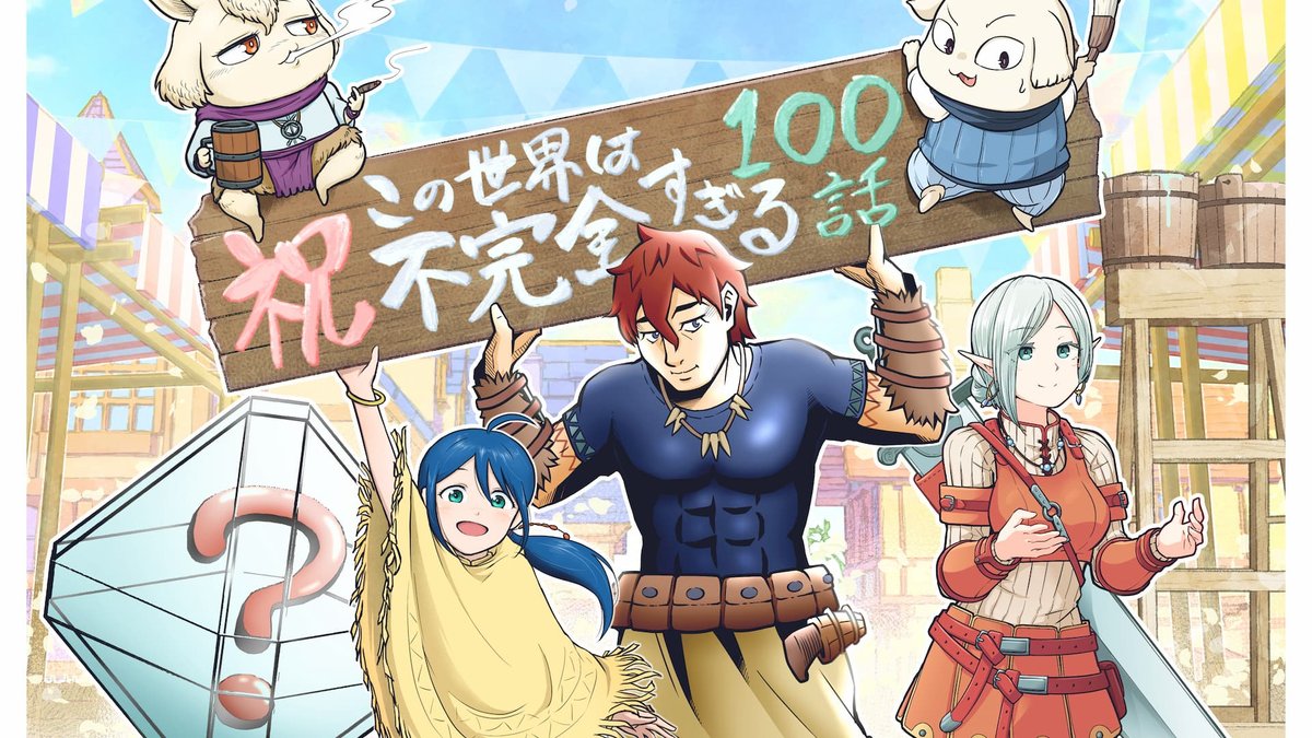Kono Sekai wa Fukanzen Sugiru