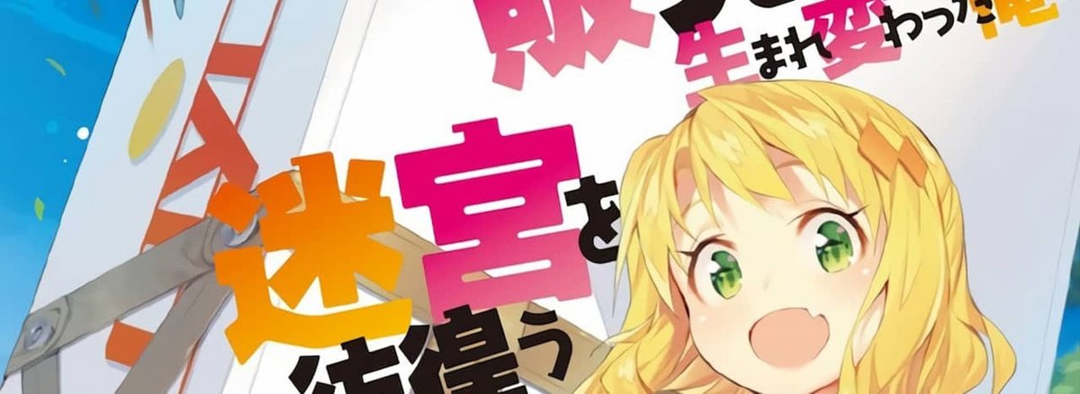 Jidou Hanbaiki ni Umarekawatta Ore wa Meikyuu wo Samayou