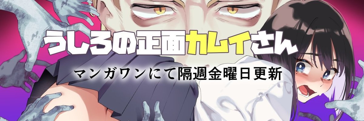 Ushiro no Shoumen Kamui-san