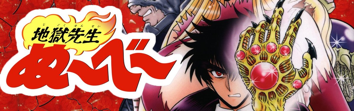 Jigoku Sensei Nube Neo