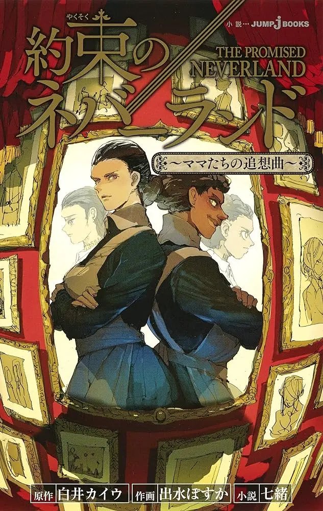 Yakusoku no Neverland: Mama-tachi no Tsuisoukyoku