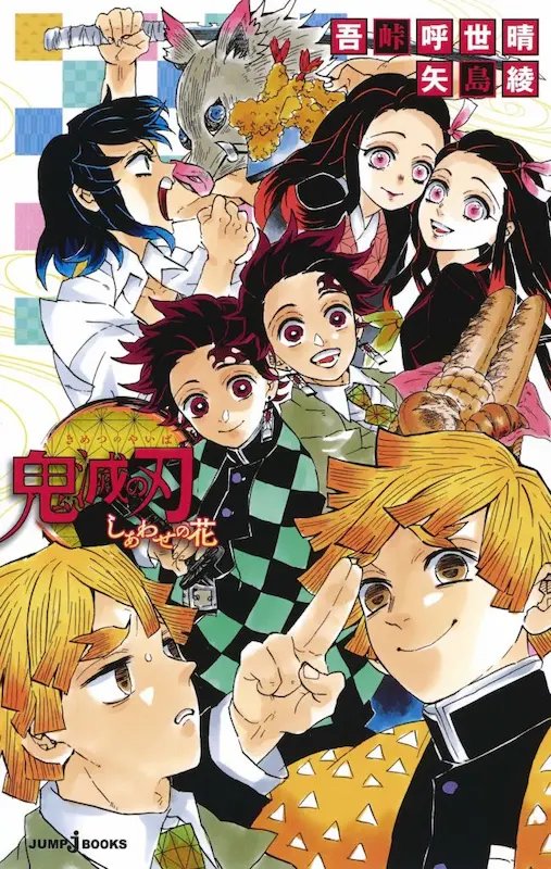 Kimetsu no Yaiba: Shiawase no Hana