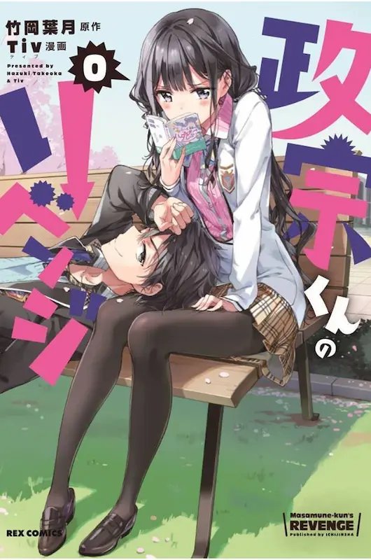 Masamune-kun no Revenge 0