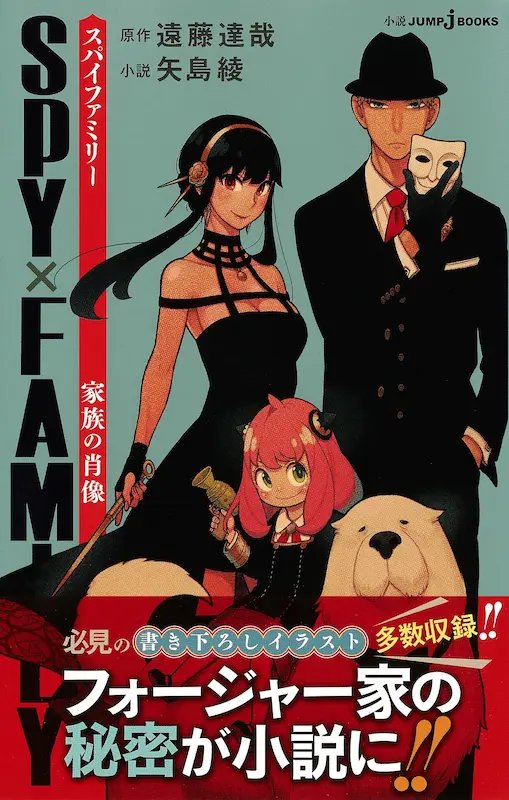 Spy x Family: Kazoku no Shouzou