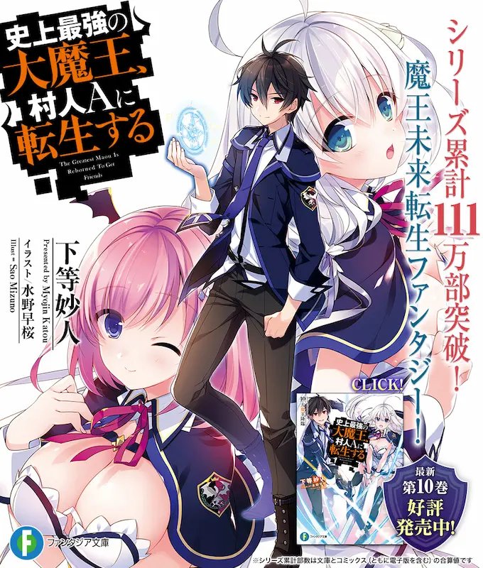 Shijou Saikyou no Daimaou, Murabito A ni Tensei suru