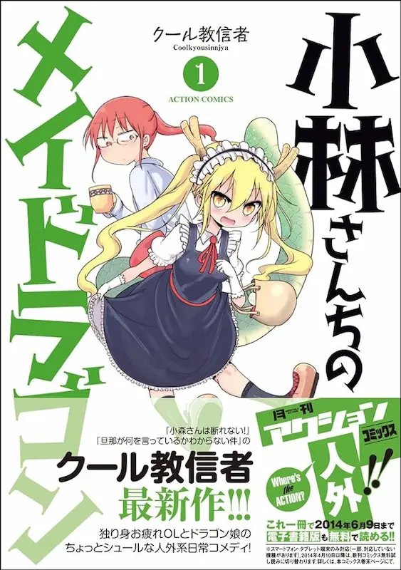Kobayashi-san Chi no Maidragon