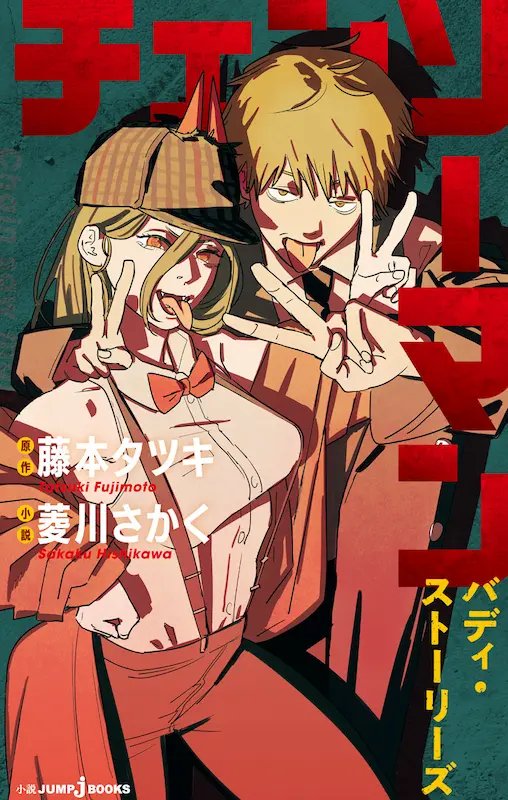 Chainsaw Man: Buddy Stories