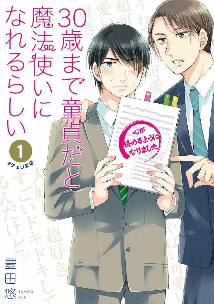30-sai made Doutei da to Mahou Tsukai ni Nareru Rashii