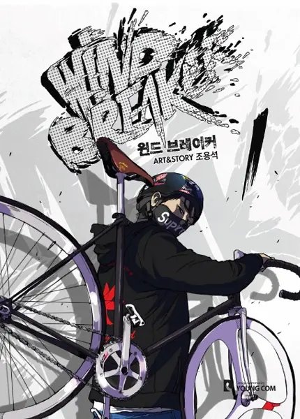 Wind Breaker (Manhwa)