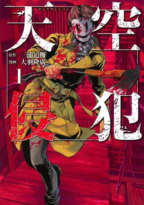 Tenkuu Shinpan