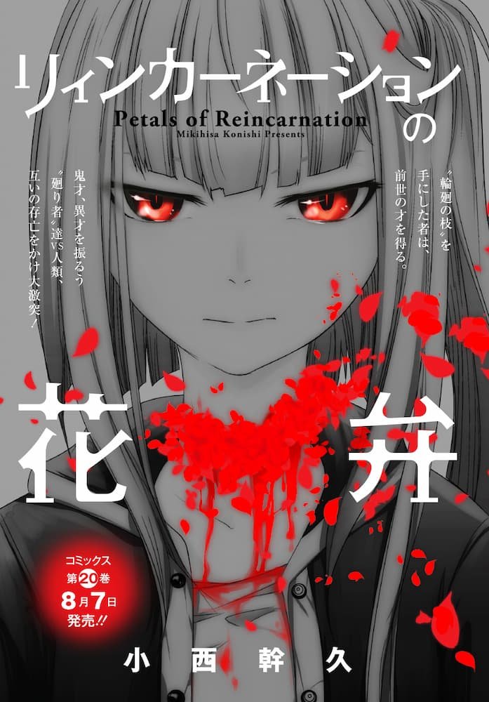 Reincarnation no Kaben