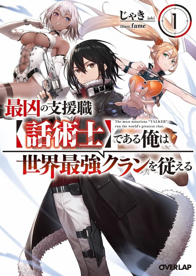 Saikyou no Shien-shoku [Wajutsushi] Dearu Ore wa Sekai Saikyou Clan wo Shitagaeru