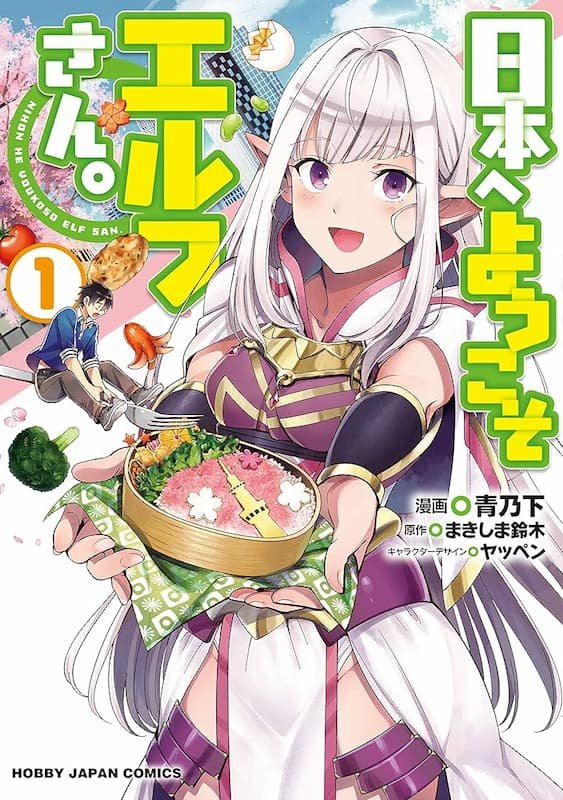 Nihon e Youkoso Elf-san.