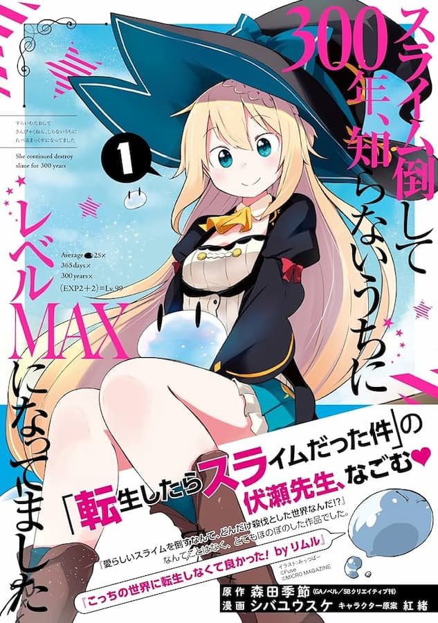 Slime Taoshite 300-nen, Shiranai Uchi ni Level MAX ni Nattemashita