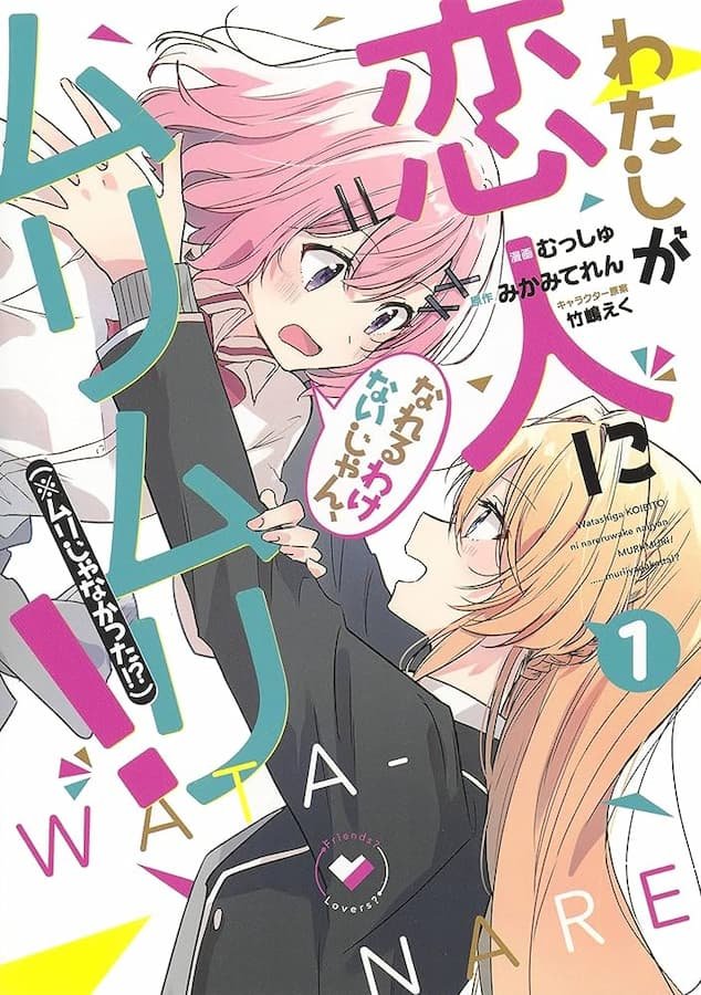 Watashi ga Koibito ni Nareru Wake Naijan, Murimuri! (※Muri ja Nakatta!?)